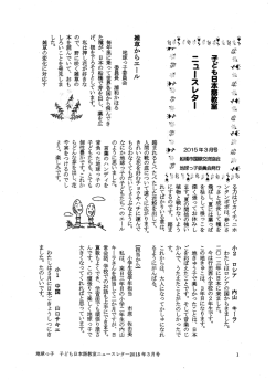 子ども日本語教室のニュースレター2015年3月号