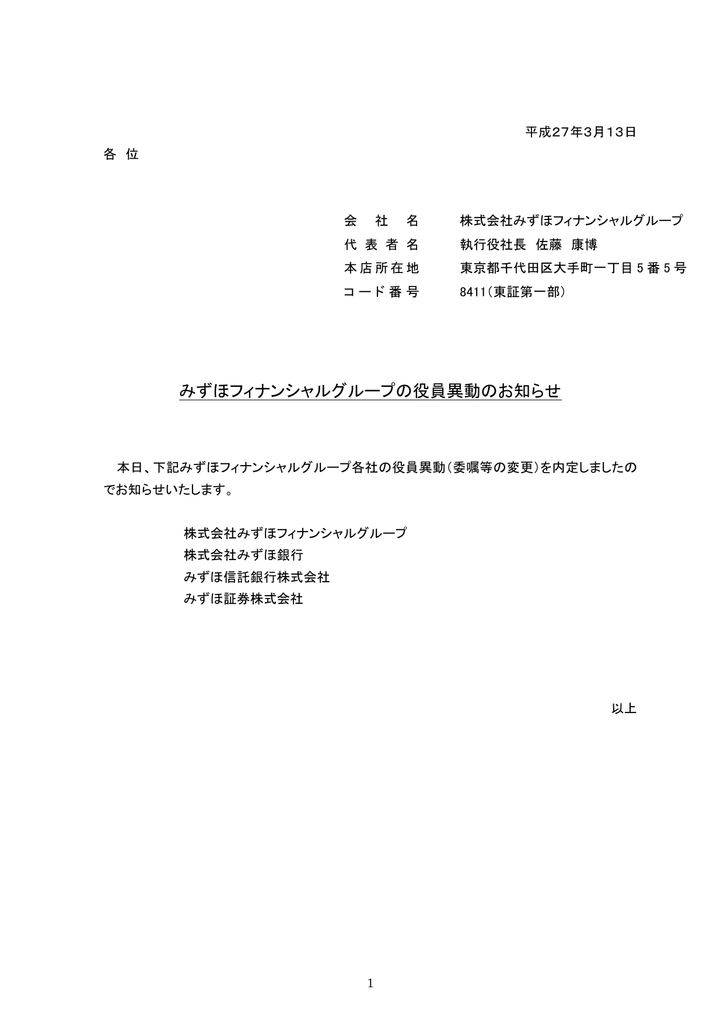 適時開示 16時00分 Pdf 242kb