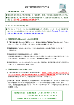 【電子証明書方式について】