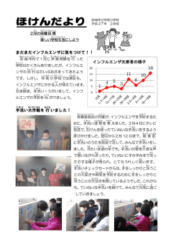 2月 - 安城市立学校間ネットワーク