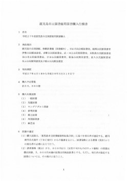 鹿児島市立図書館用図書購入仕様書