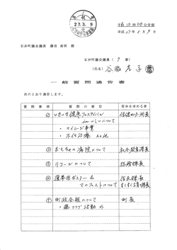 一般質問通告書(平成27年3月)(459KBytes)