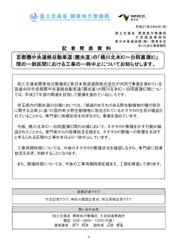 首都圏中央連絡自動車道（圏央道）の「桶川北本IC∼白岡菖蒲IC」 間の