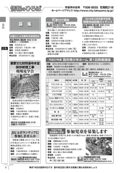 情報のひろば（募集） （PDF 1.7MB）