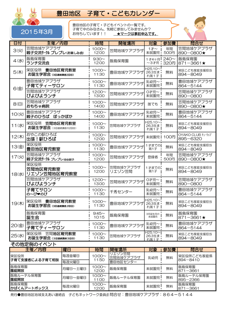 豊田地区 子育て こどもカレンダー