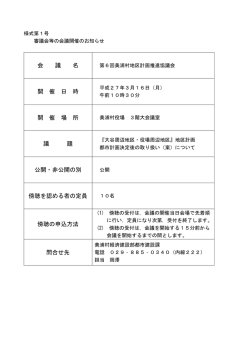 第6回美浦村地区計画推進協議会