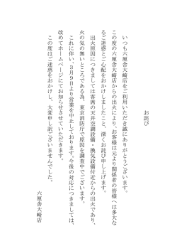 お 詫 び い つ も 六 厘 舎 大 崎 店 を ご 利 用 い た だ き 誠 に あ り が と