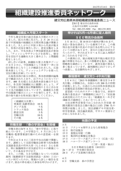 組織建設推進委員ネットワーク 第6号