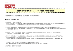 店舗商品の栄養成分・アレルギー物質・原産地情報