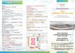 下水道展示コーナー - メタウォーター株式会社
