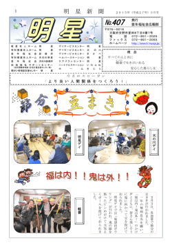 平成27年明星新聞3月号を掲載