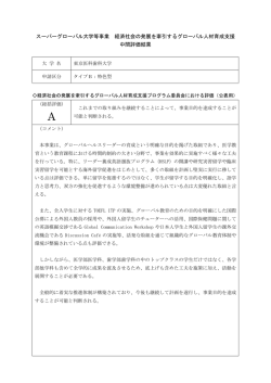 スーパーグローバル大学等事業 経済社会の発展を牽引するグローバル