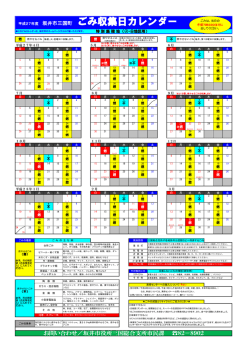 平成27年度 坂井市三国町 ごみ収集日カレンダー