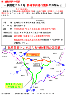 宮崎県小林市 国道268号紙屋大橋補修工事による特殊車両通行規制の
