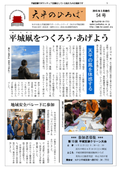 天平のひろば54号 - 平城宮跡サポートネットワーク