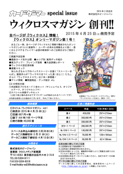 ウィクロスマガジン創刊!!