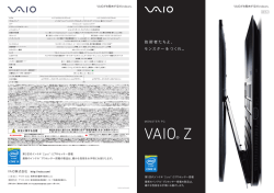 VAIO Z 個人向け標準仕様モデル カタログダウンロード