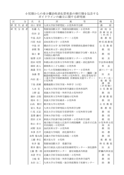 研究班名簿 - 難病情報センター