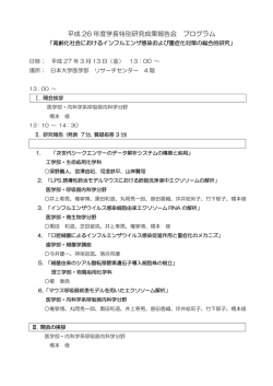 平成 26 年度学長特別研究成果報告会 プログラム