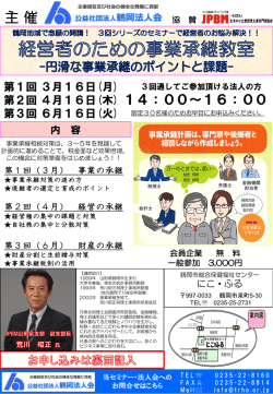 セミナー開催のご案内