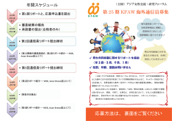 募集要項 - アジア女性交流・研究フォーラム-KFAW