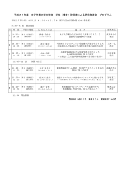 平成26年度 女子栄養大学大学院 学位（博士）取得者による研究発表会