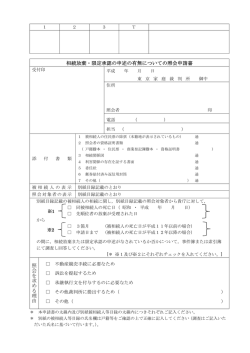 相続放棄・限定承認の申述の有無についての照会申請書 照会を 求 める