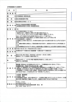 非常勤職員(事務補佐員) 国立保健医療科学院