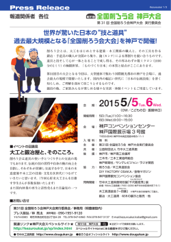 第31回全国削ろう会 神戸大会プレスリリース