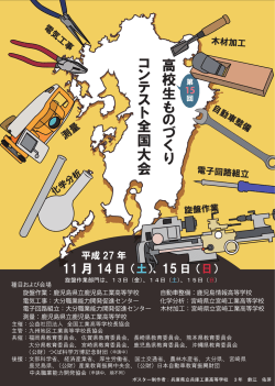 第15回 高校生ものづくりコンテスト全国大会（九州）