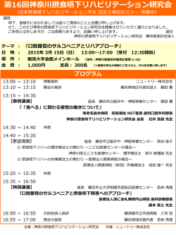 こちら - 神奈川摂食・嚥下リハビリテーション研究会
