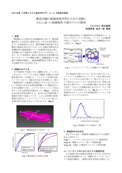 構造用鋼の破壊現象究明のための実験と それに基づく破壊靱性予測
