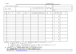 県連大会一般申込書（PDF