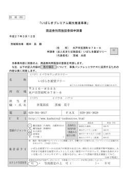 02 H27プレミアム周遊施設募集通知
