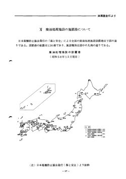 紅 廃油処理施設の施置港について