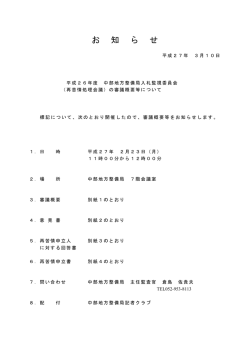 （再苦情処理会議）の審議概要等について