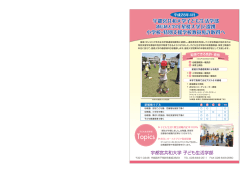 通信制大学（星槎大学)との提携で教員免許取得へ