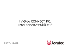 Intel Edisonで動かす - V