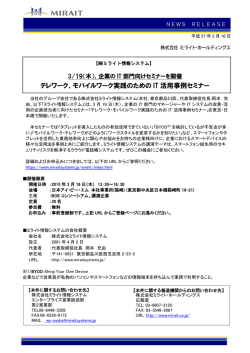 テレワーク、モバイルワーク実践のための IT 活用事例セミナー