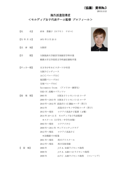 関連資料No.3