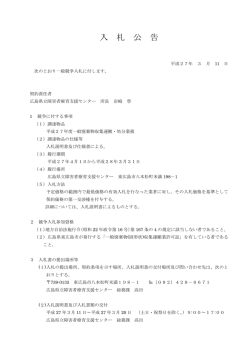 一般廃棄物収集運搬・処分業務 - 広島県立障害者療育支援センター