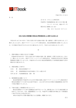 当社子会社の控訴審の判決及び特別損失計上