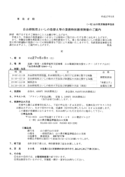 自由研削用といしの取替え等の業務特別教育開催のご案内