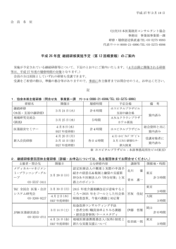 継続研修実施予定(第12回概要報：3月10日現在)