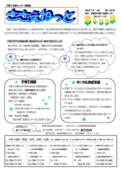 108号ささえねっと平成27年3月（PDF：246KB）