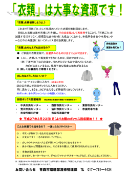 衣類リサイクルPRチラシ（PDF：464KB）