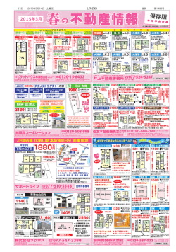 万円 - 滋賀 不動産 特集