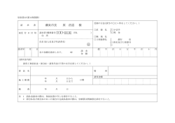 潮来市長 原 浩道 様