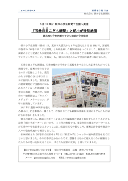 3月11日付、「石巻日日こども新聞」と朝小が特別紙面。