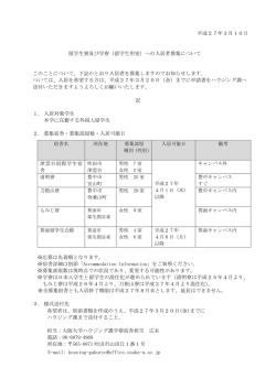平成27年3月10日 留学生寮及び学寮（留学生用室